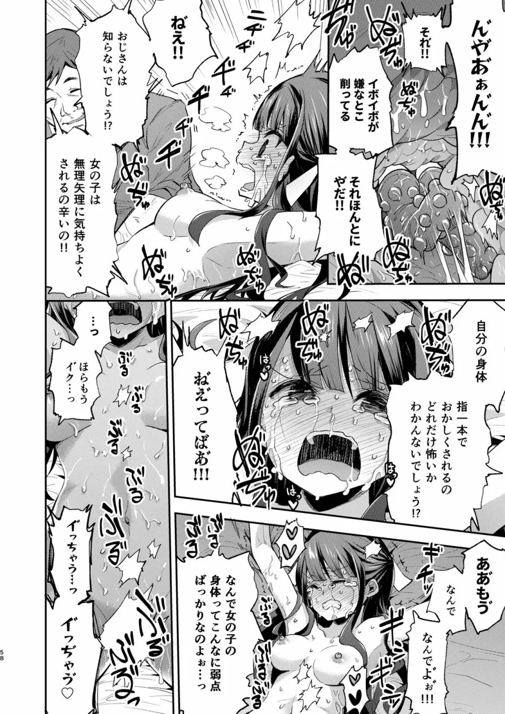 不感少女がおじさんに負けた日 - page58
