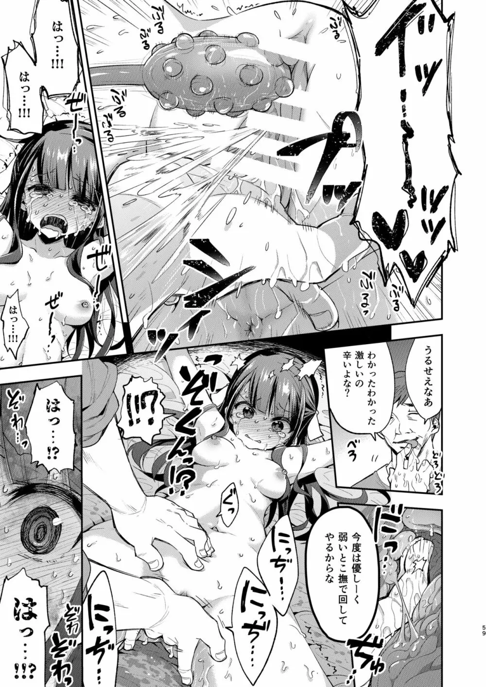 不感少女がおじさんに負けた日 - page59