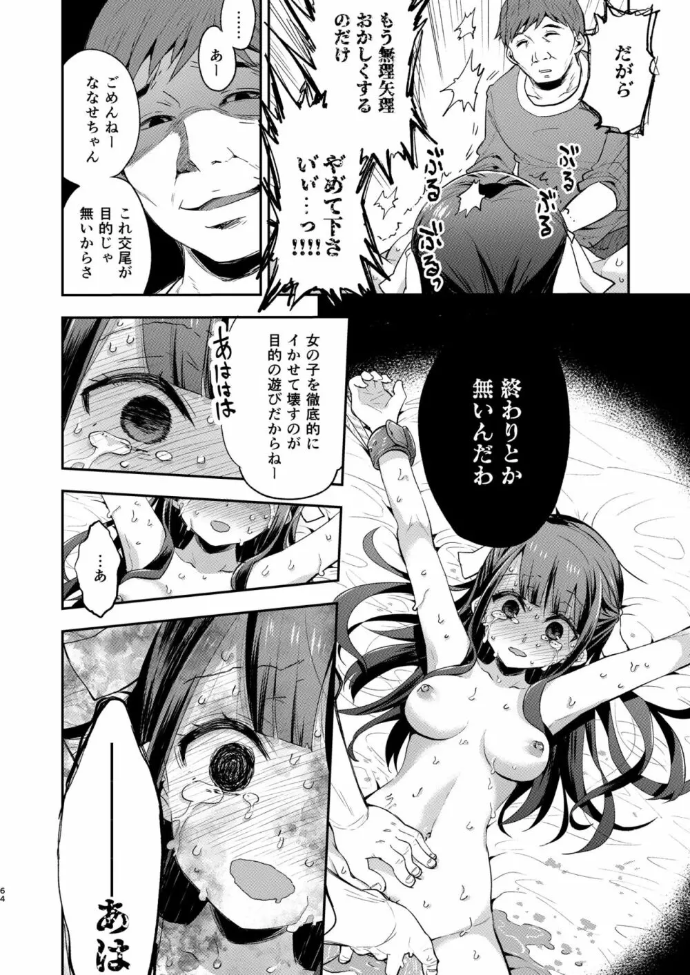 不感少女がおじさんに負けた日 - page64