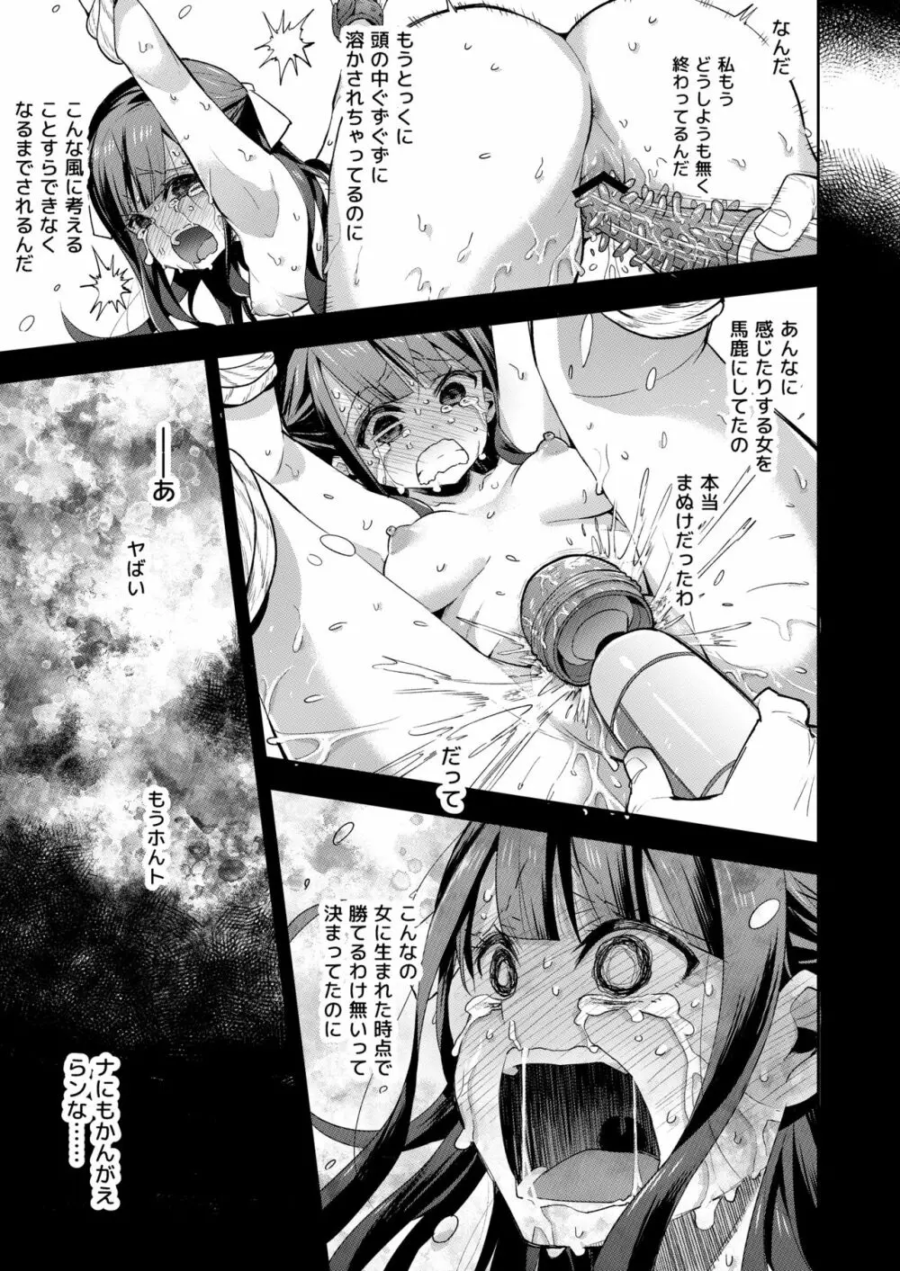 不感少女がおじさんに負けた日 - page65