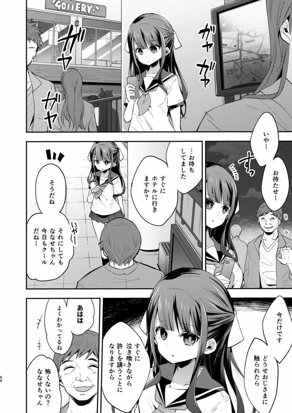 不感少女がおじさんに負けた日 - page66