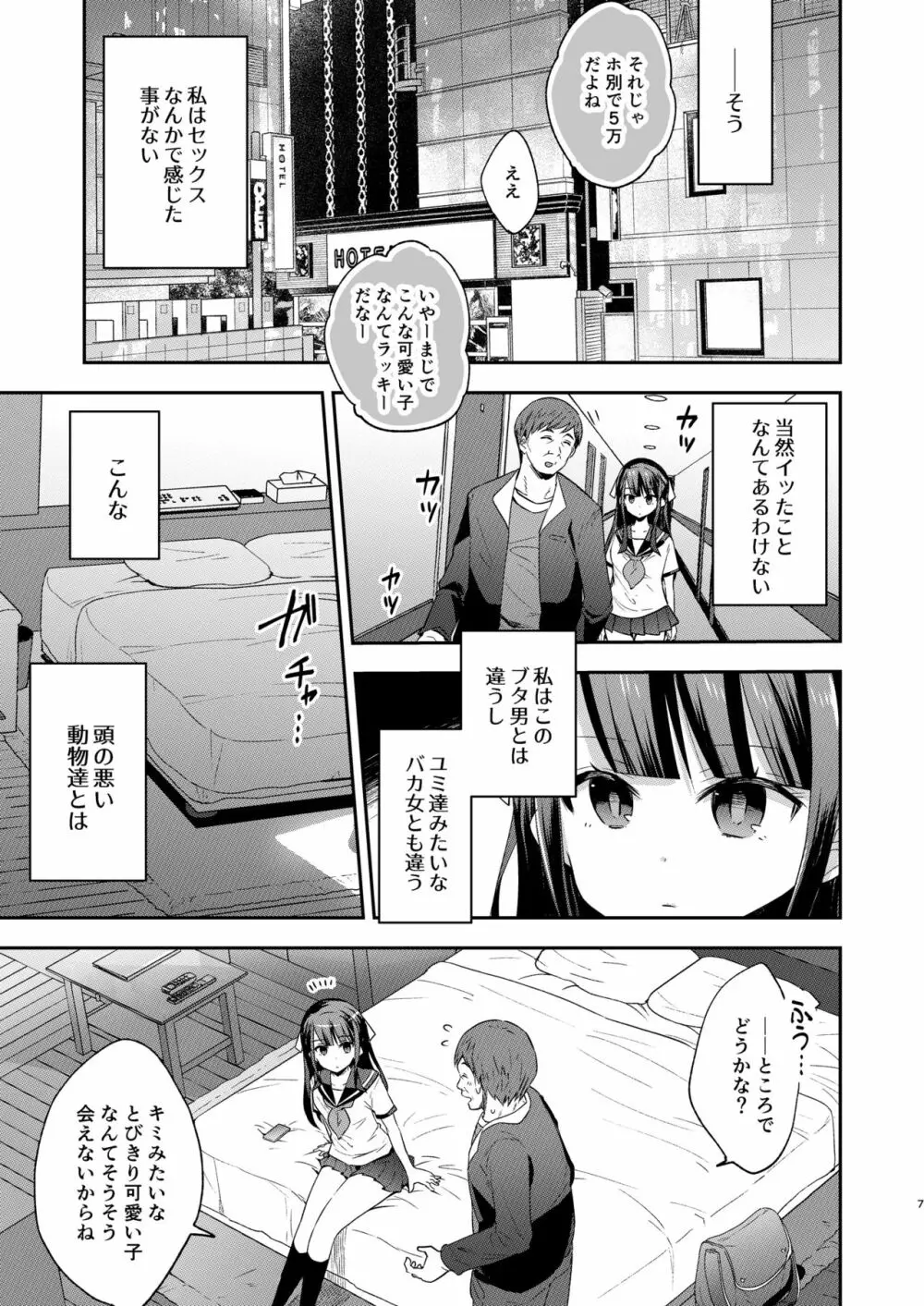 不感少女がおじさんに負けた日 - page7