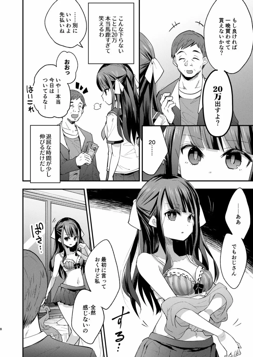 不感少女がおじさんに負けた日 - page8