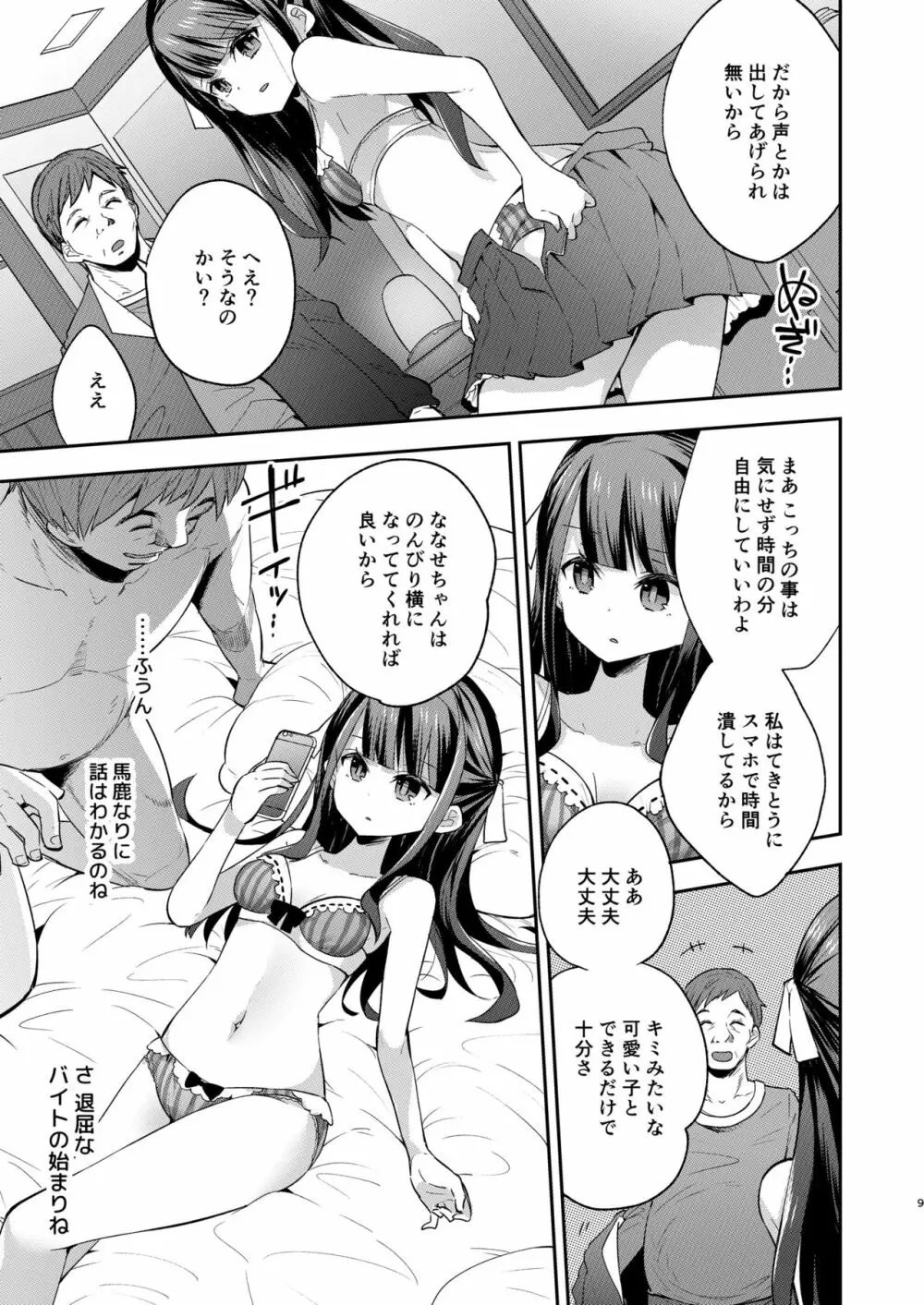 不感少女がおじさんに負けた日 - page9