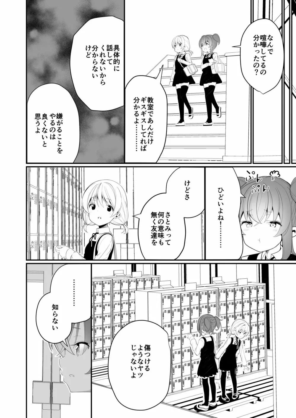 レモン味のスキ - page10