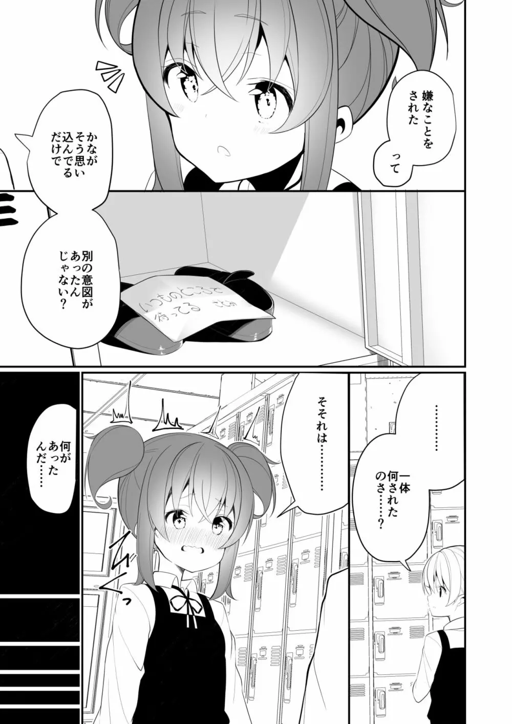 レモン味のスキ - page11