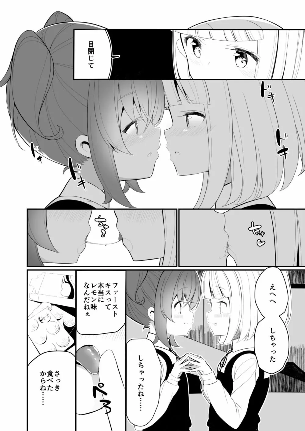 レモン味のスキ - page6