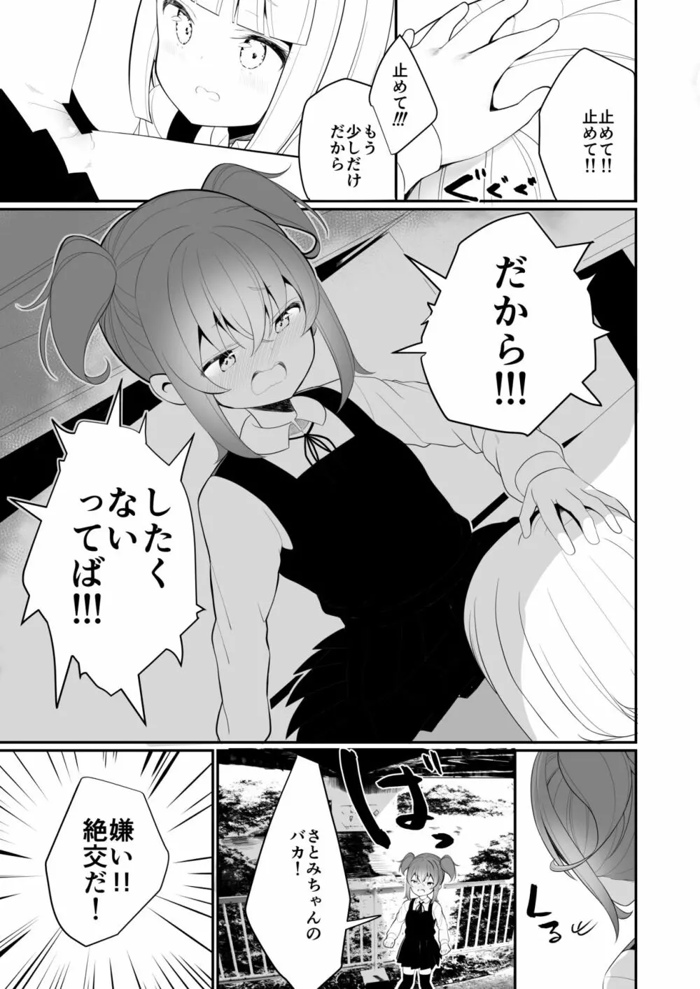 レモン味のスキ - page9