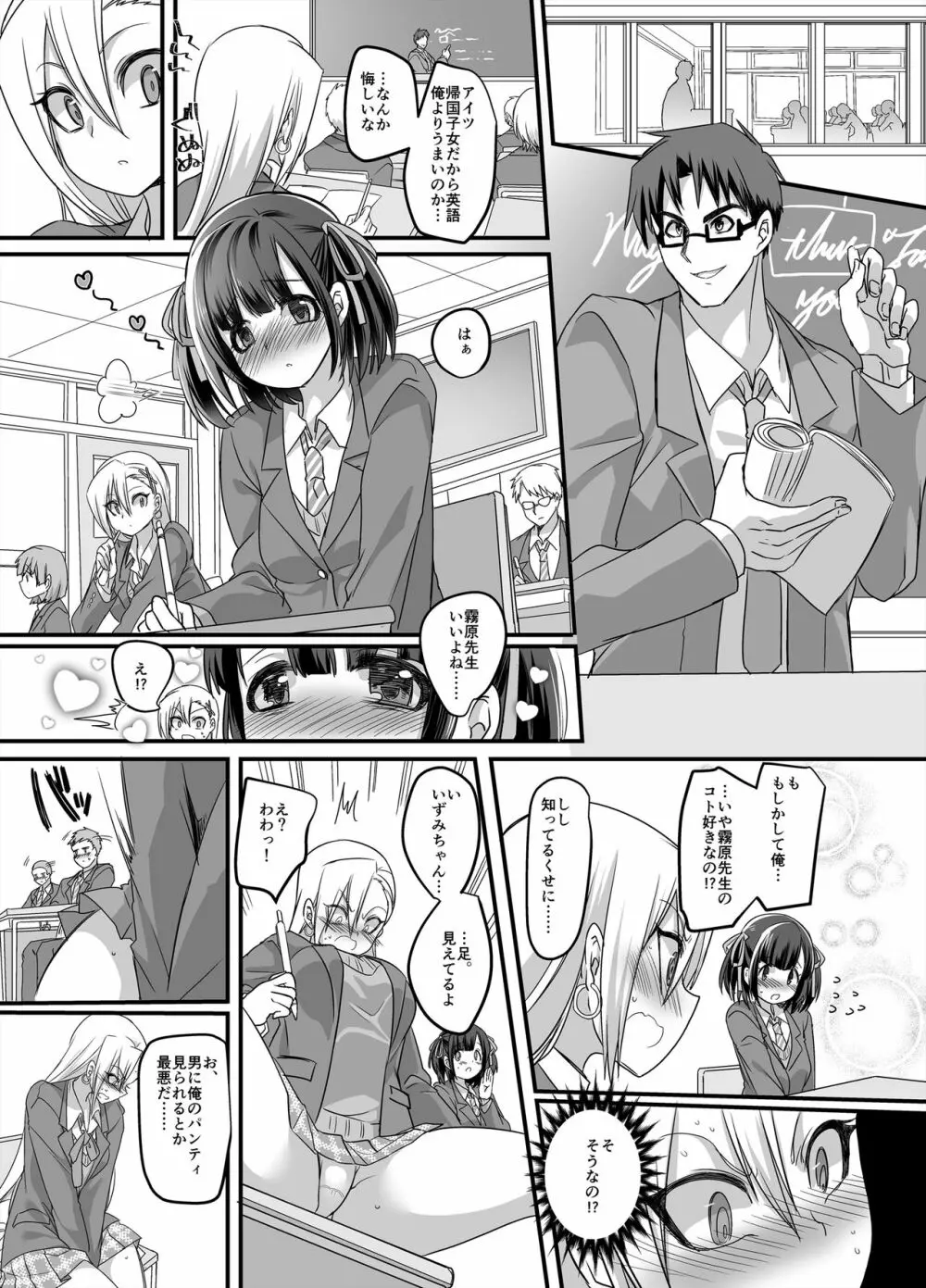 魔法少女★すわっぷ！ ~新米教師の俺が魔法少女と入れ替わっちゃったら~ - page21