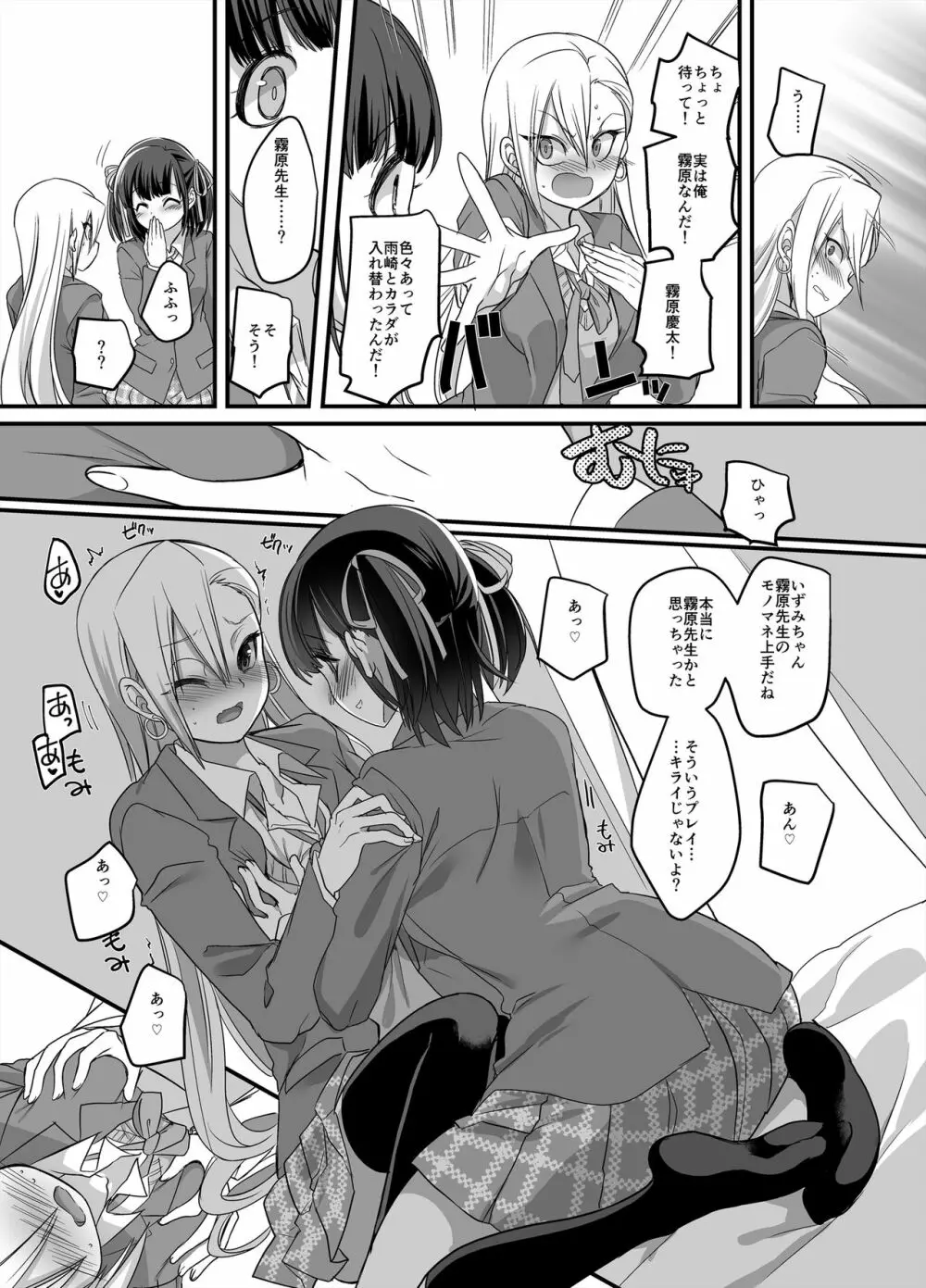 魔法少女★すわっぷ！ ~新米教師の俺が魔法少女と入れ替わっちゃったら~ - page24