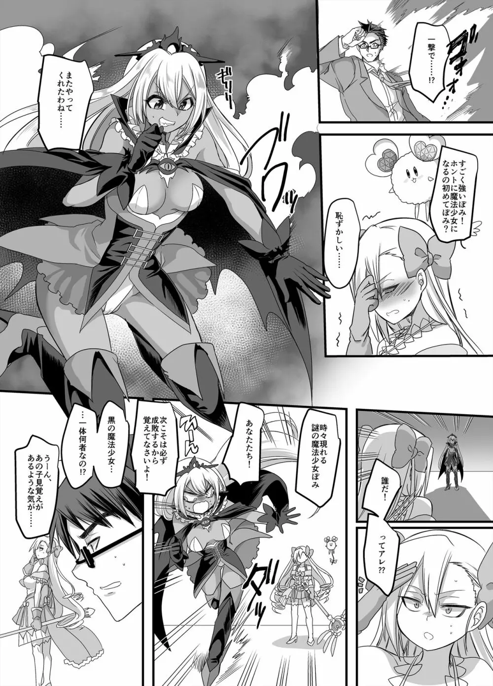 魔法少女★すわっぷ！ ~新米教師の俺が魔法少女と入れ替わっちゃったら~ - page32