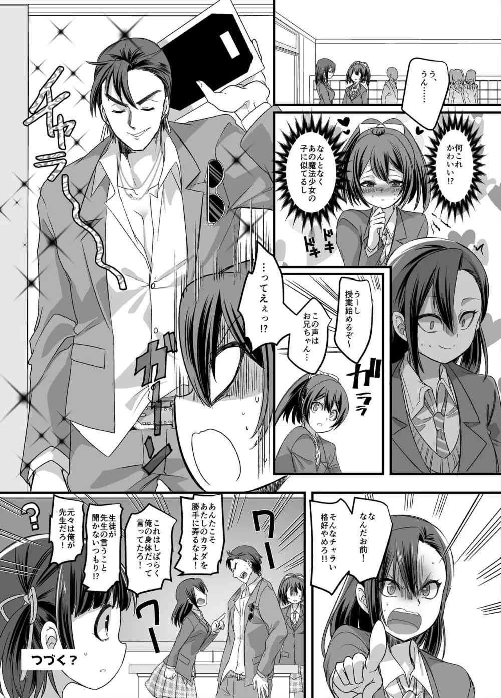 魔法少女★すわっぷ！ ~新米教師の俺が魔法少女と入れ替わっちゃったら~ - page35