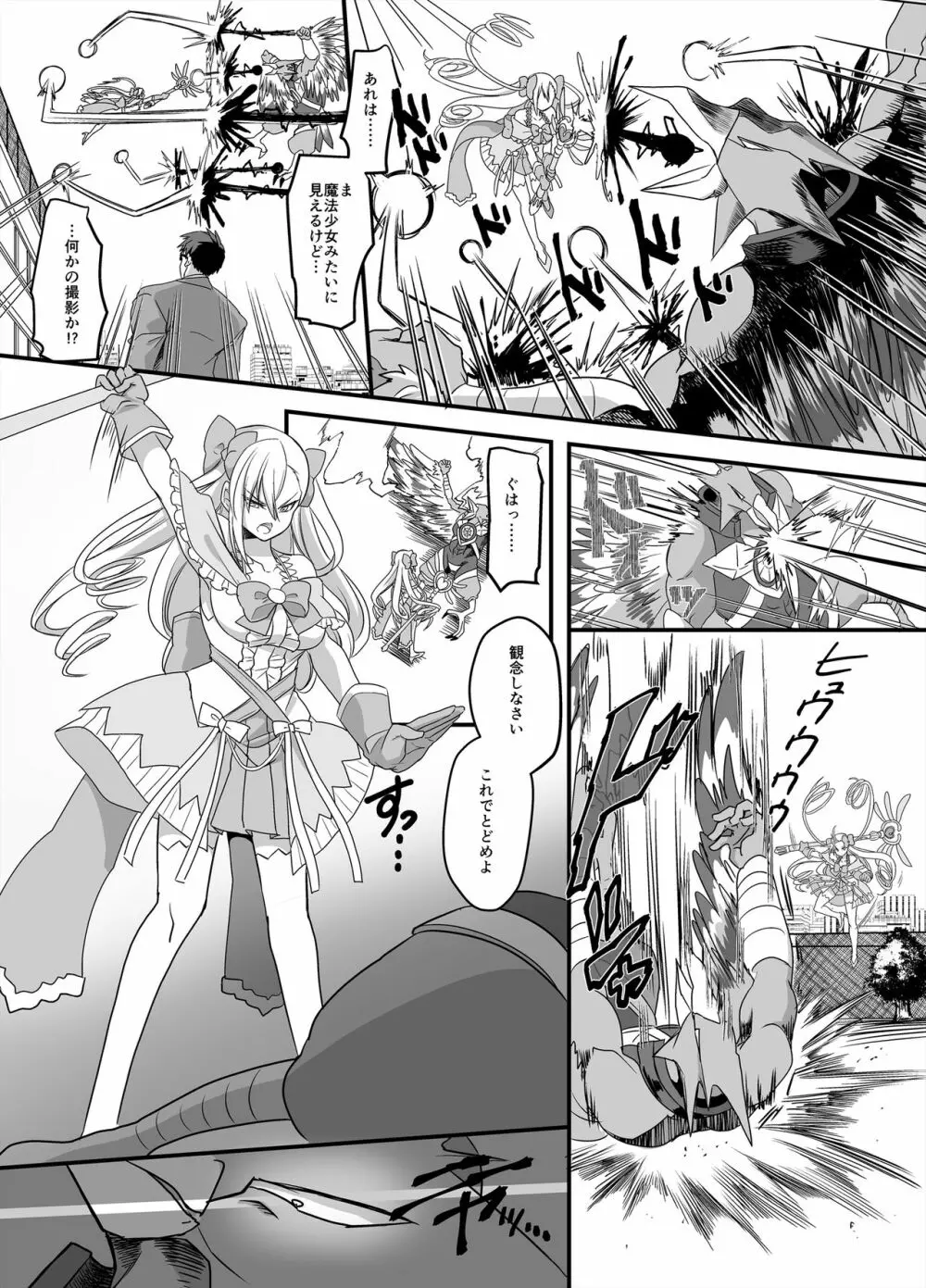 魔法少女★すわっぷ！ ~新米教師の俺が魔法少女と入れ替わっちゃったら~ - page4