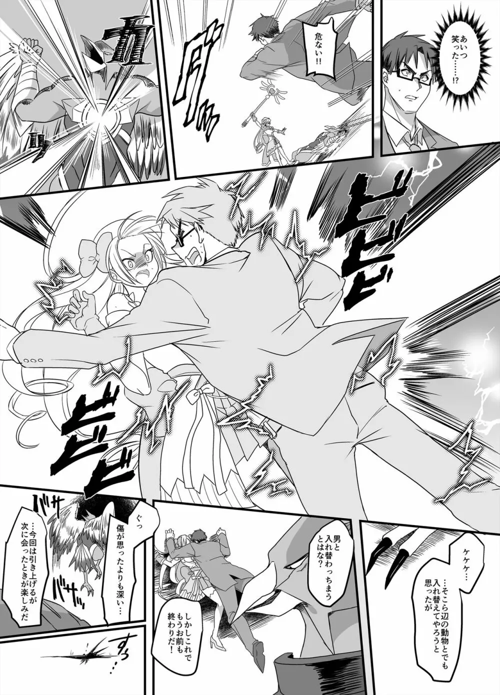 魔法少女★すわっぷ！ ~新米教師の俺が魔法少女と入れ替わっちゃったら~ - page5