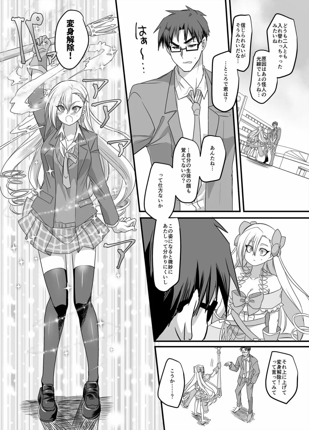 魔法少女★すわっぷ！ ~新米教師の俺が魔法少女と入れ替わっちゃったら~ - page9