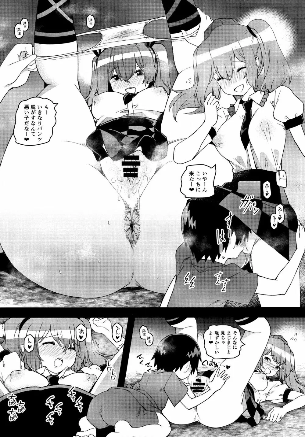 急性鴉天狗××中毒 - page13