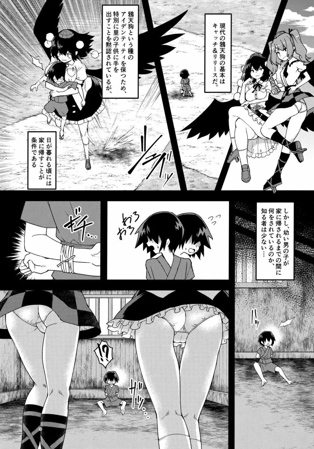 急性鴉天狗××中毒 - page2