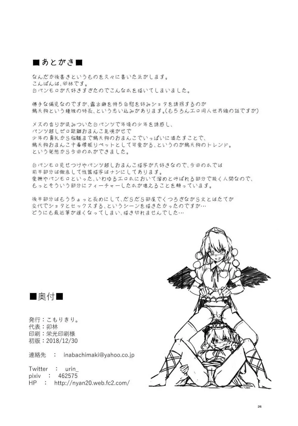 急性鴉天狗××中毒 - page25
