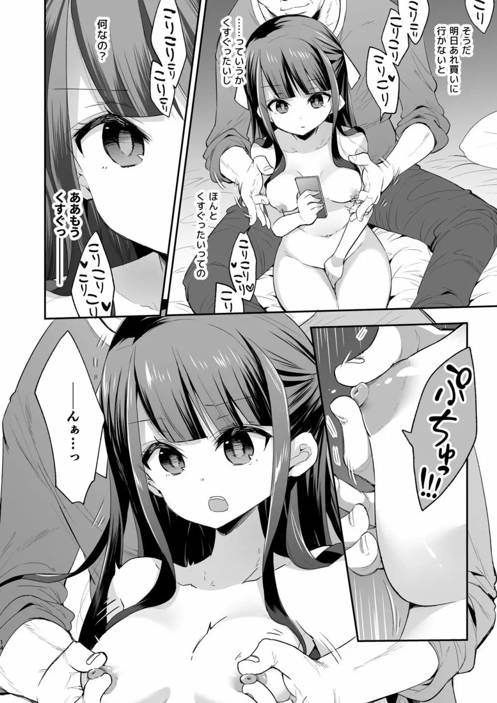 不感少女がおじさんに負けた日 - page14