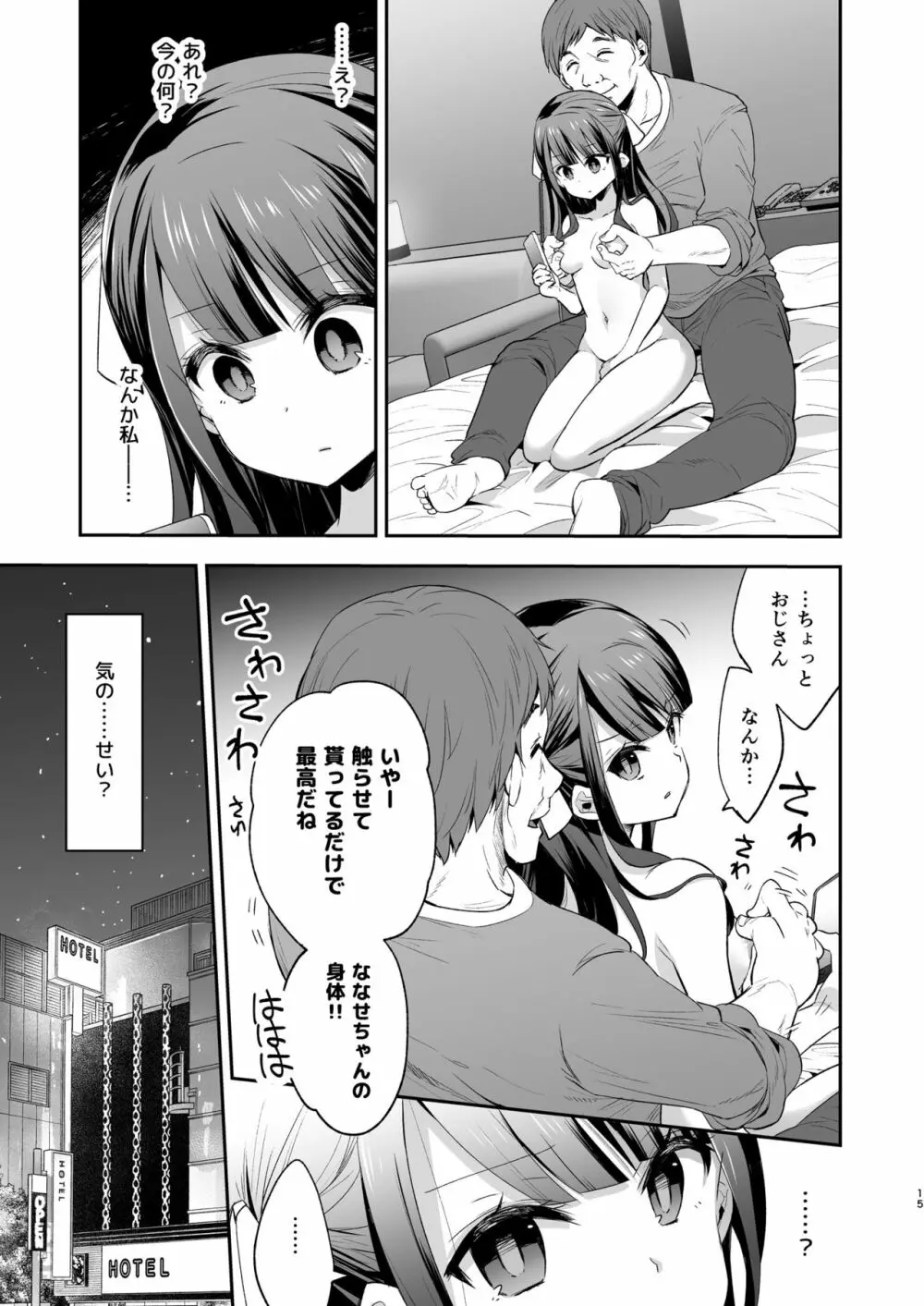 不感少女がおじさんに負けた日 - page15