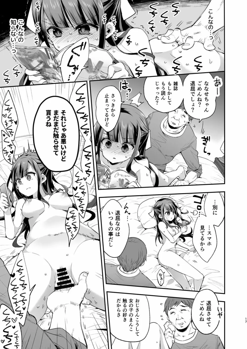 不感少女がおじさんに負けた日 - page17