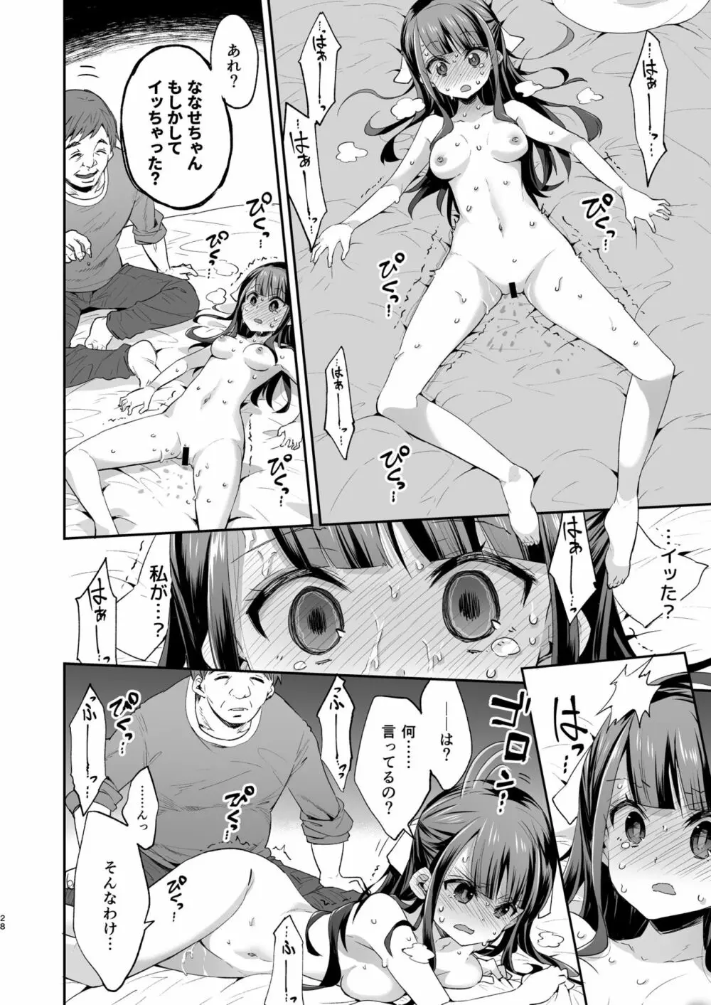 不感少女がおじさんに負けた日 - page28