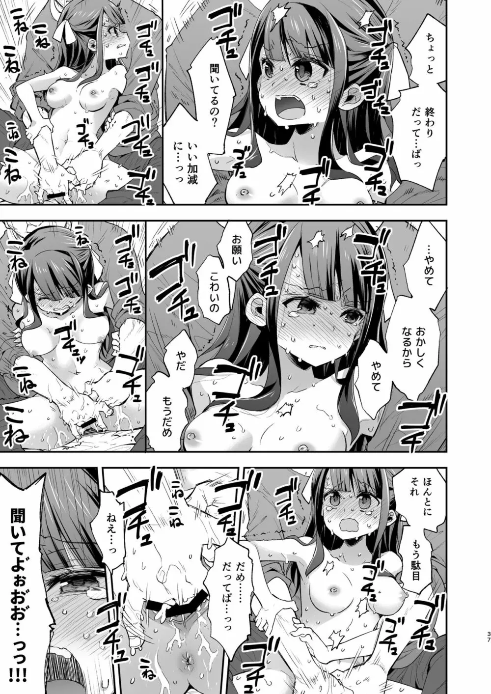 不感少女がおじさんに負けた日 - page37