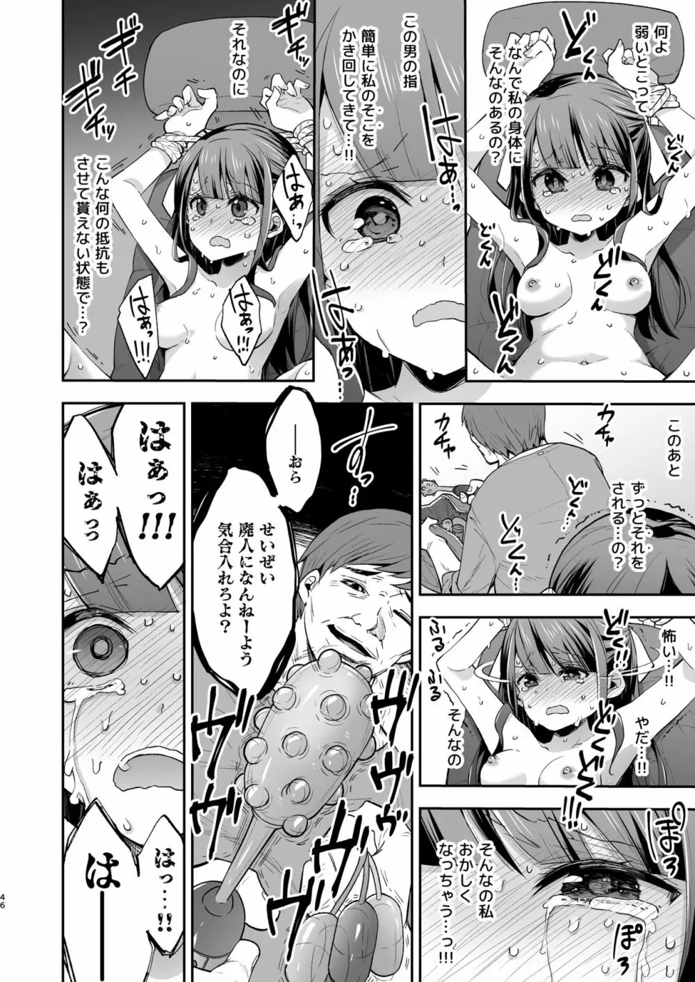 不感少女がおじさんに負けた日 - page46