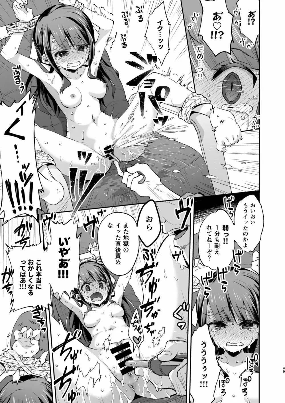 不感少女がおじさんに負けた日 - page49