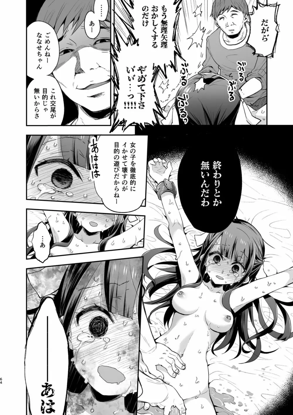 不感少女がおじさんに負けた日 - page64