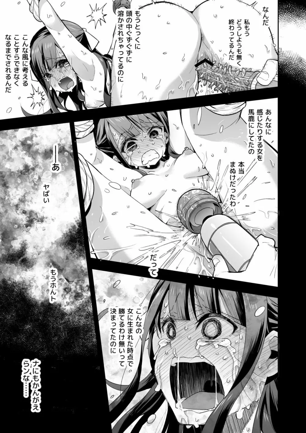 不感少女がおじさんに負けた日 - page65