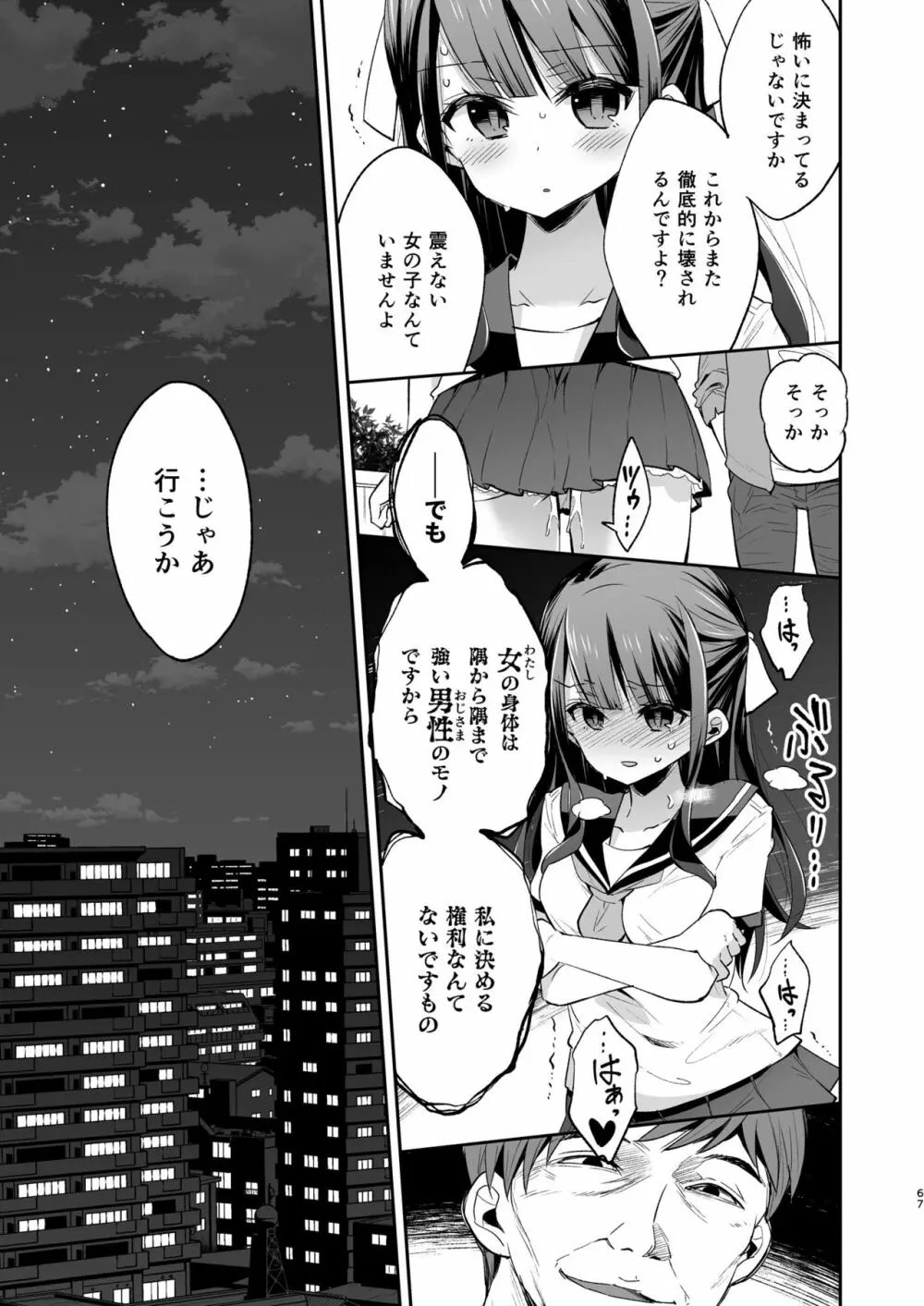 不感少女がおじさんに負けた日 - page67