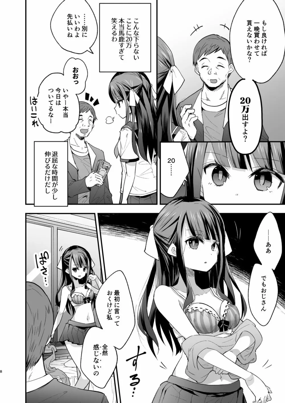 不感少女がおじさんに負けた日 - page8