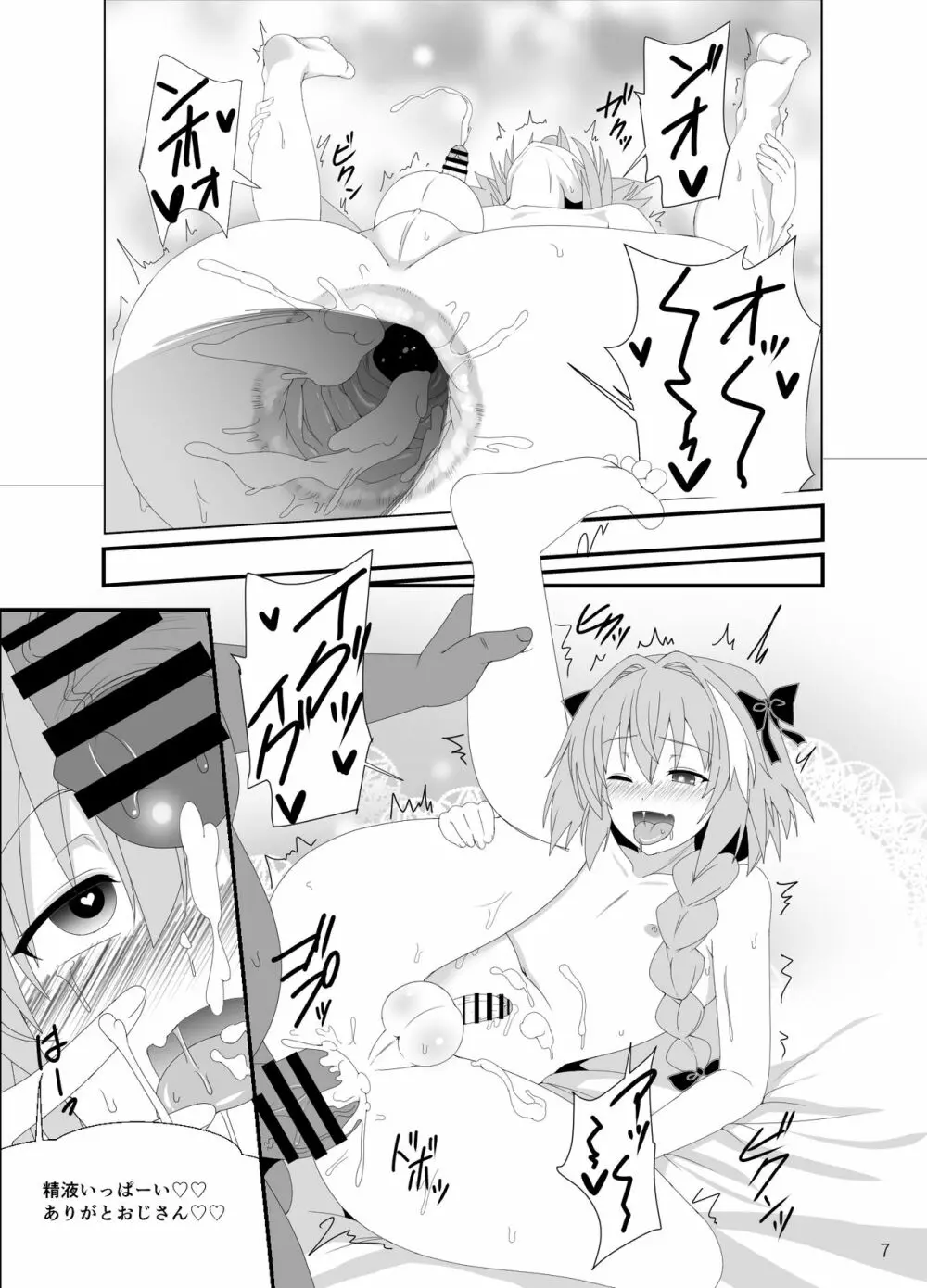 はっかどる男の娘たちの夜戦（風属性）2 - page6