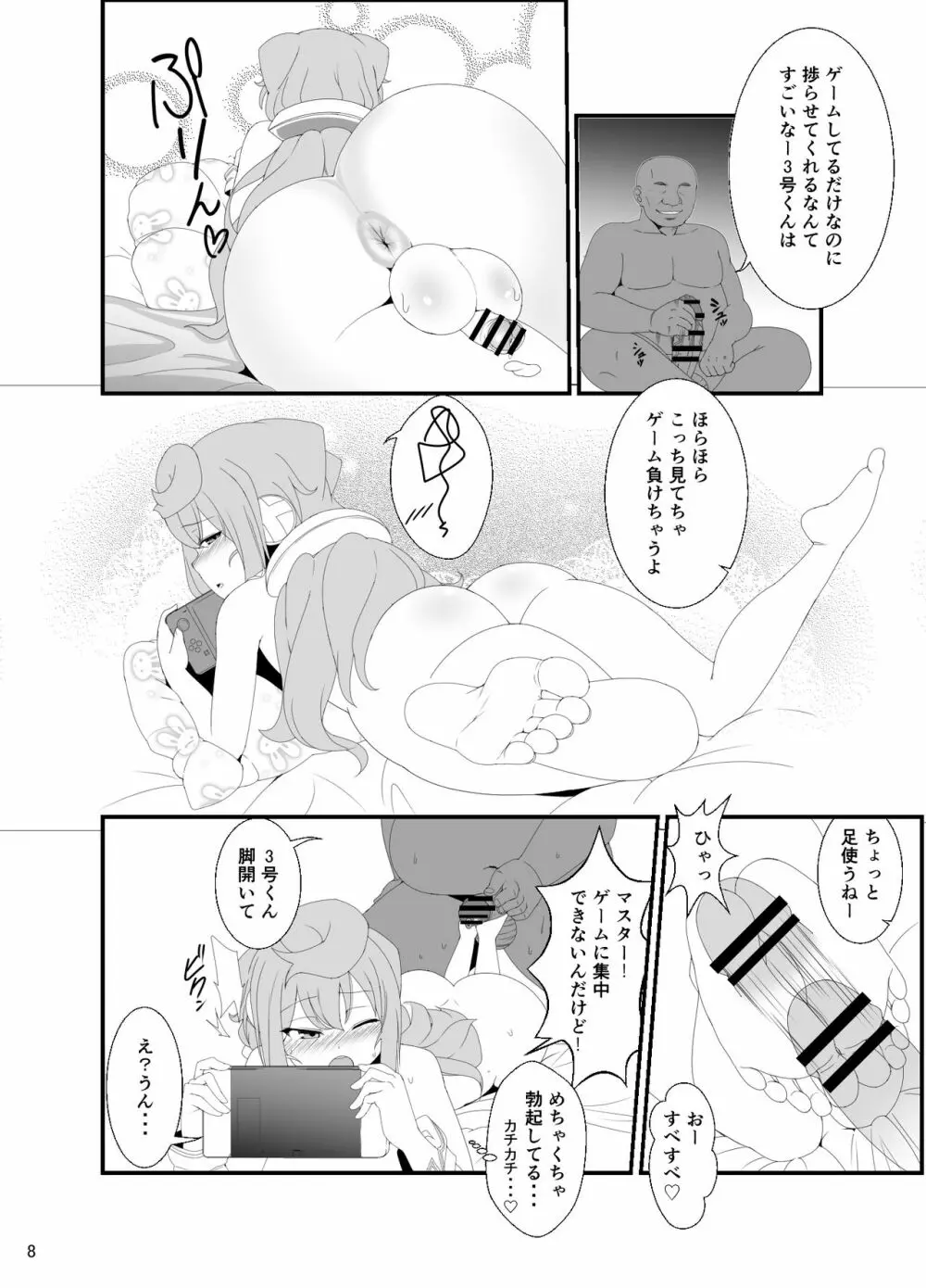 はっかどる男の娘たちの夜戦（風属性）2 - page7