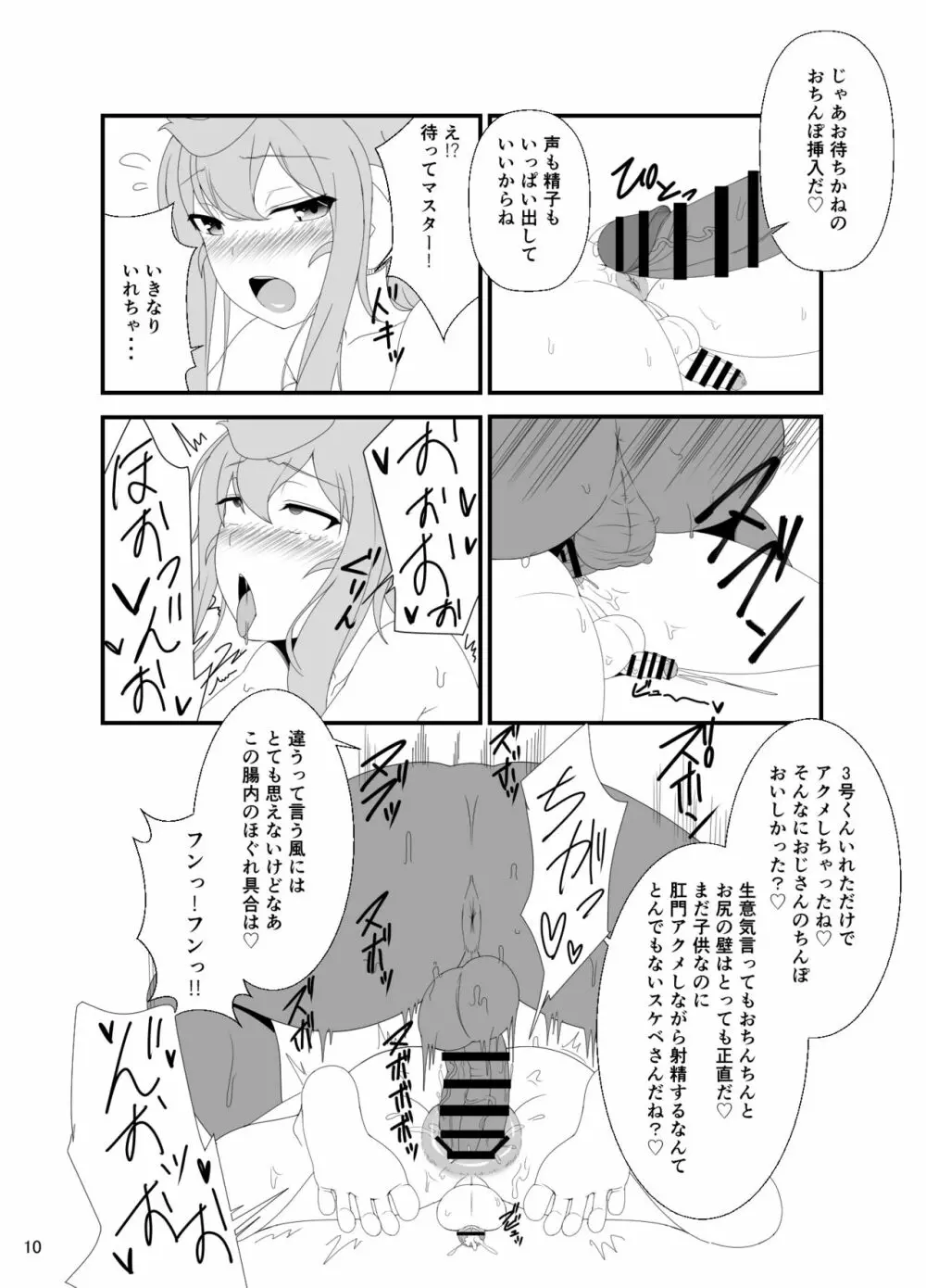 はっかどる男の娘たちの夜戦（風属性）2 - page9