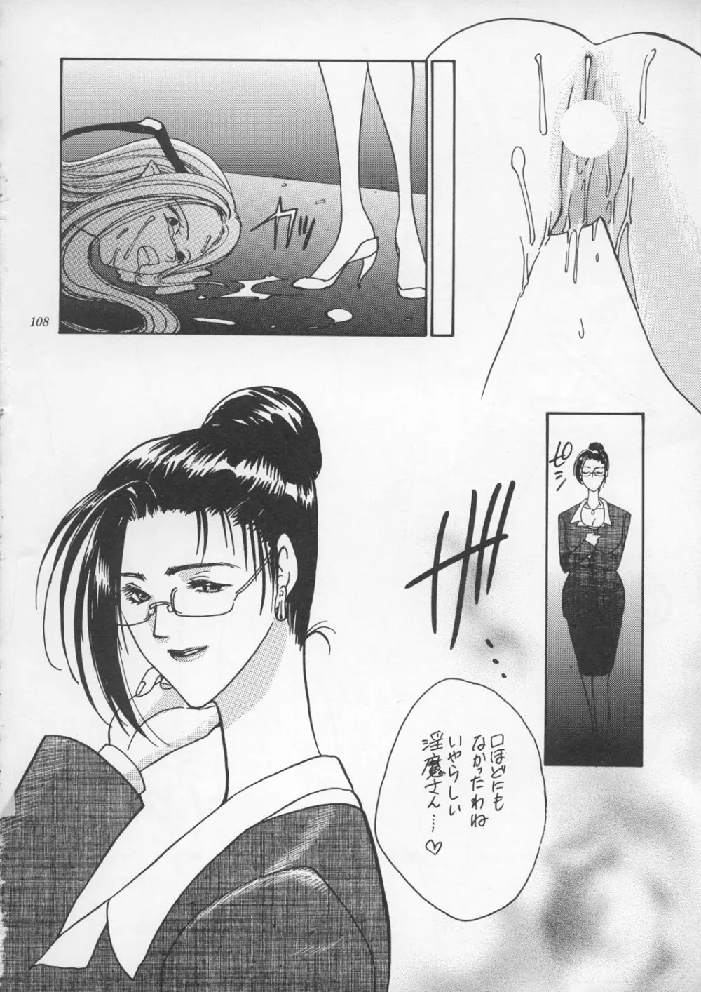 朧月都市9 - page107