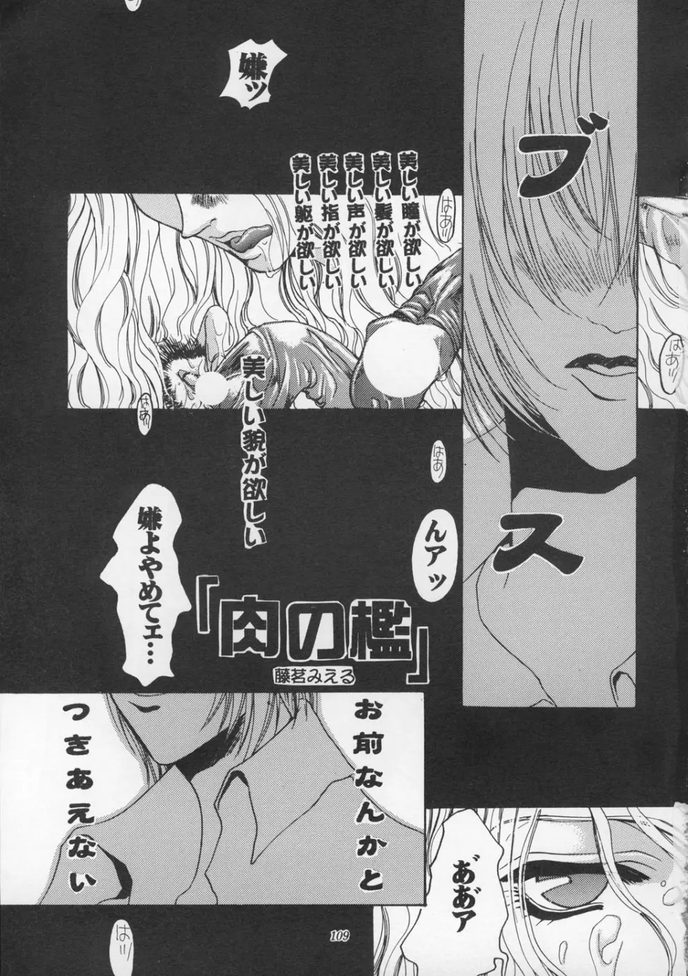 朧月都市9 - page108
