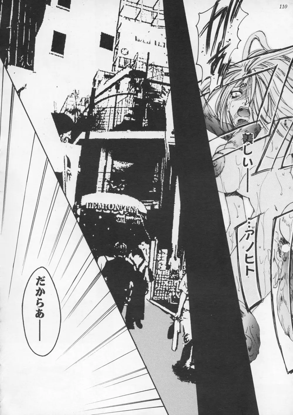 朧月都市9 - page109