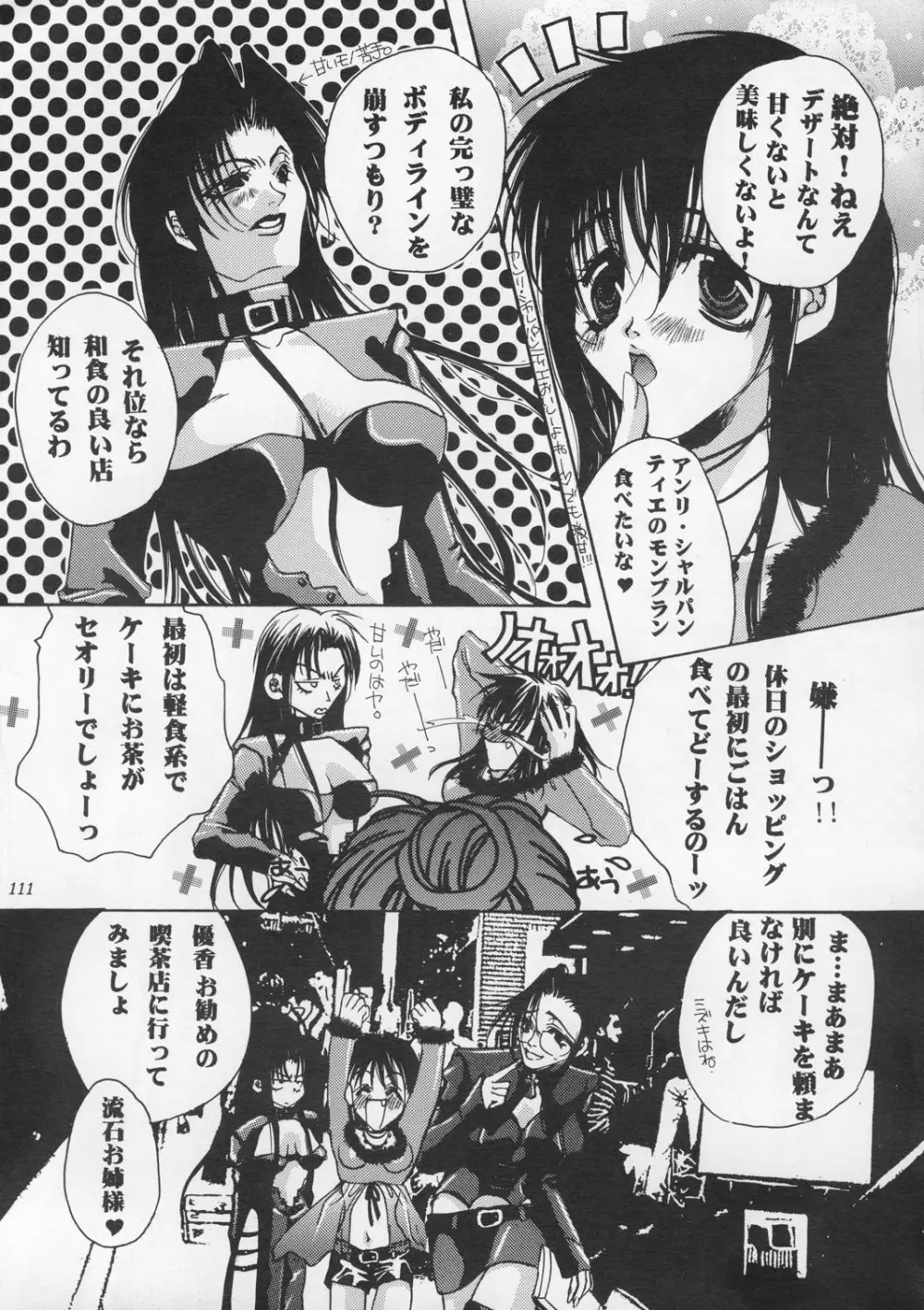 朧月都市9 - page110