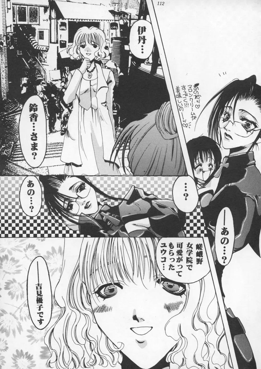 朧月都市9 - page111