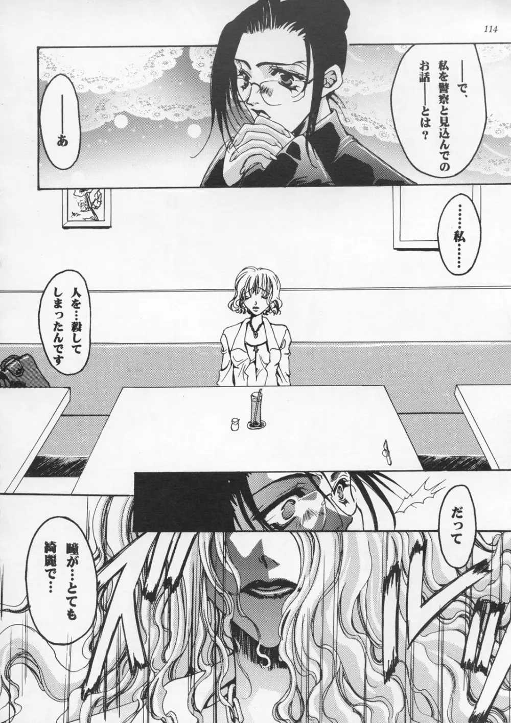 朧月都市9 - page113