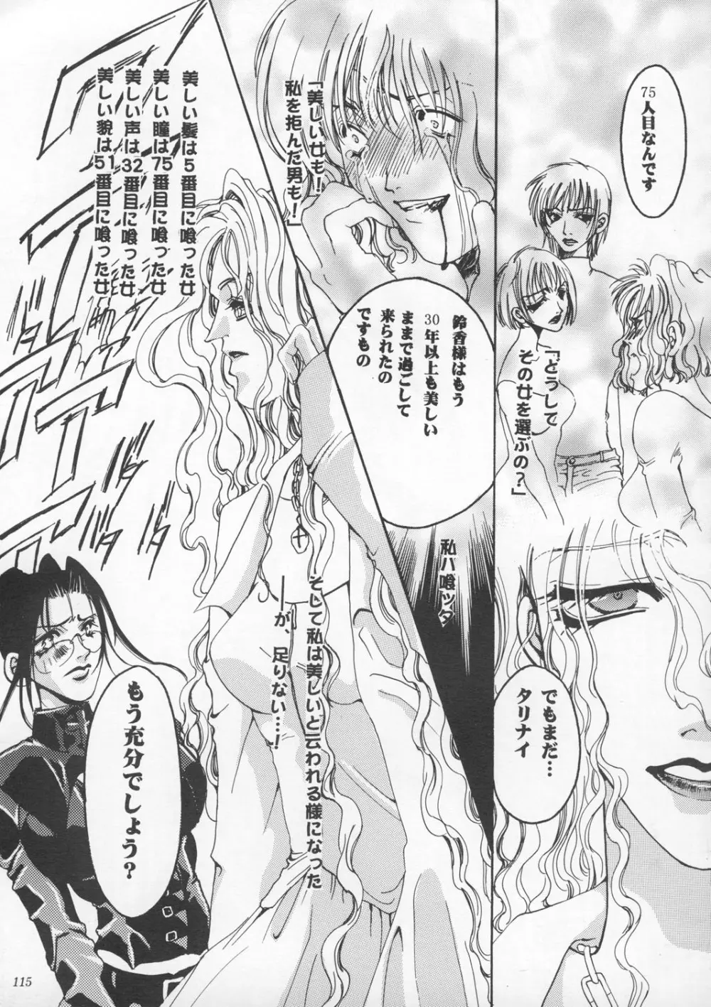 朧月都市9 - page114