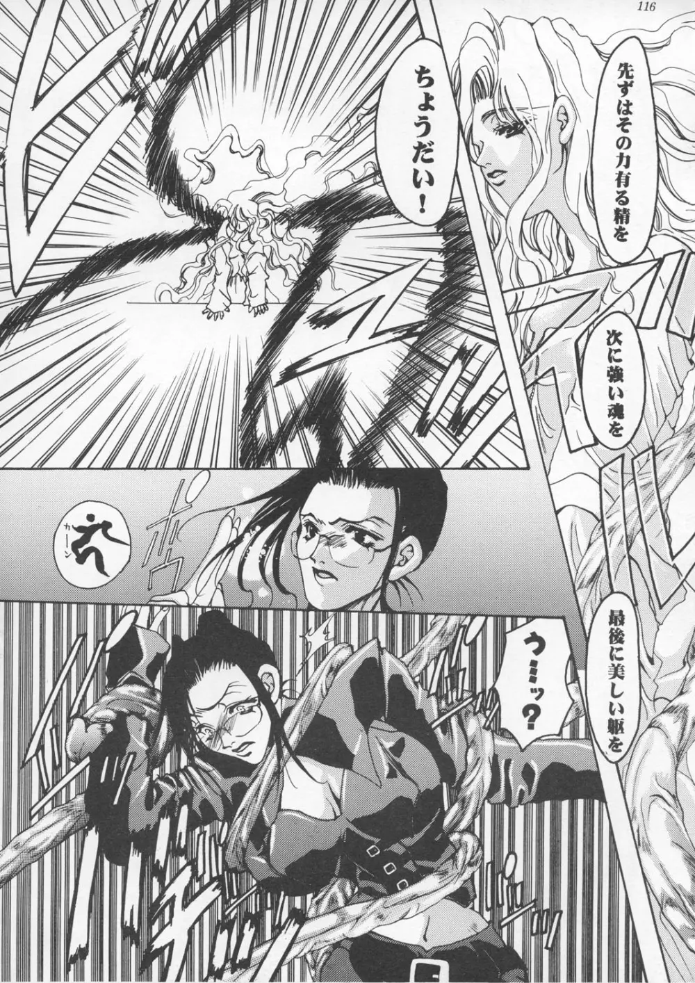 朧月都市9 - page115