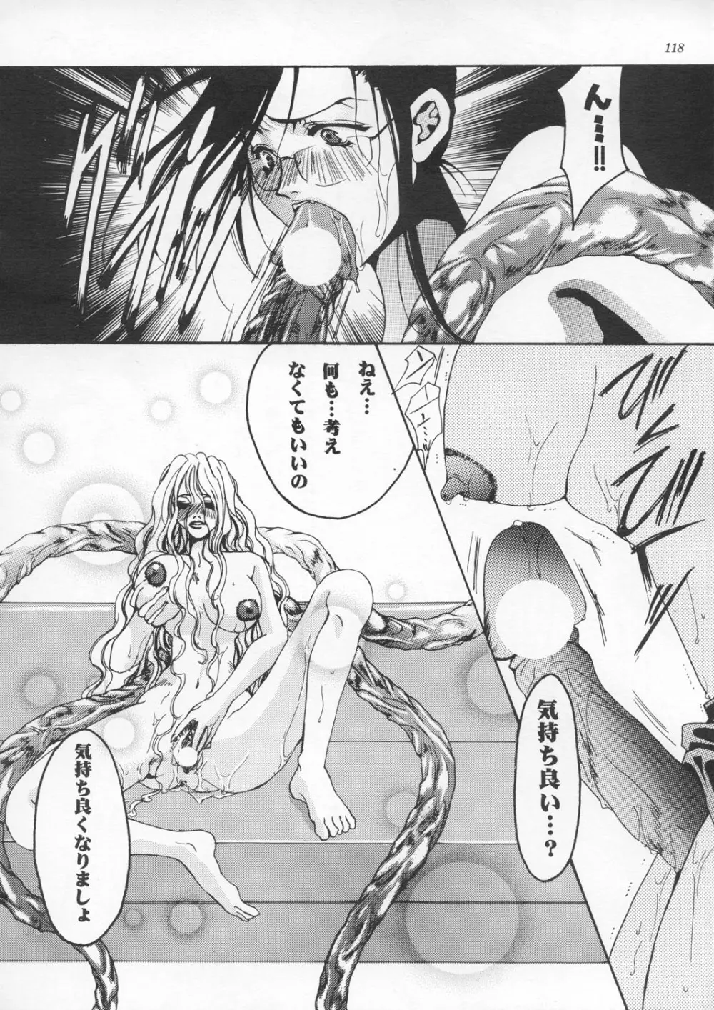 朧月都市9 - page117
