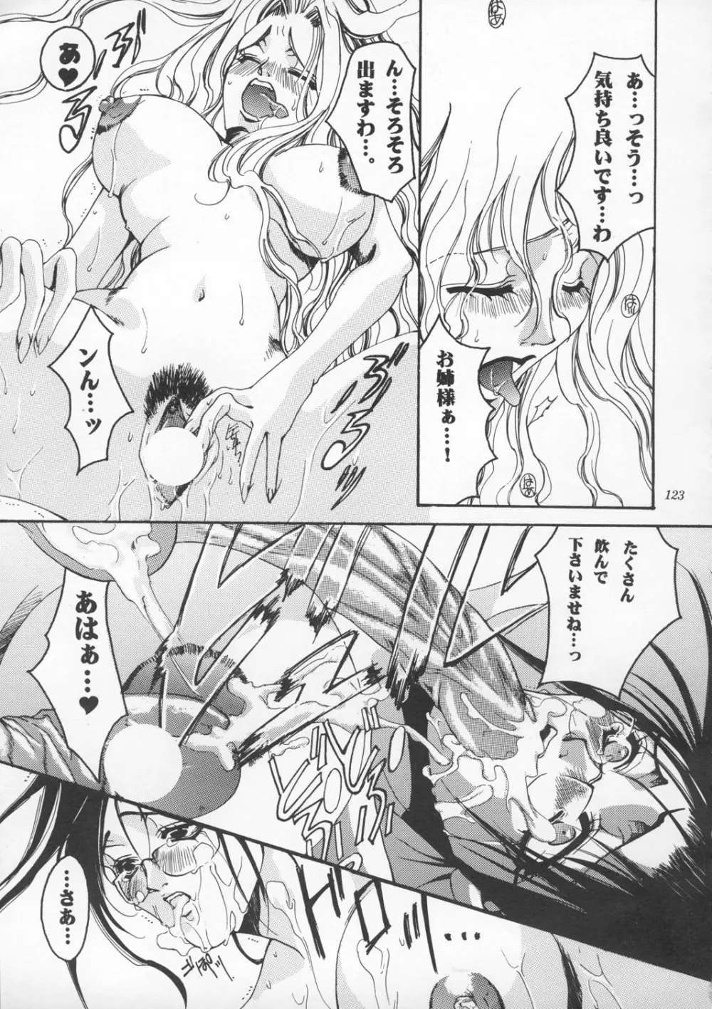 朧月都市9 - page122