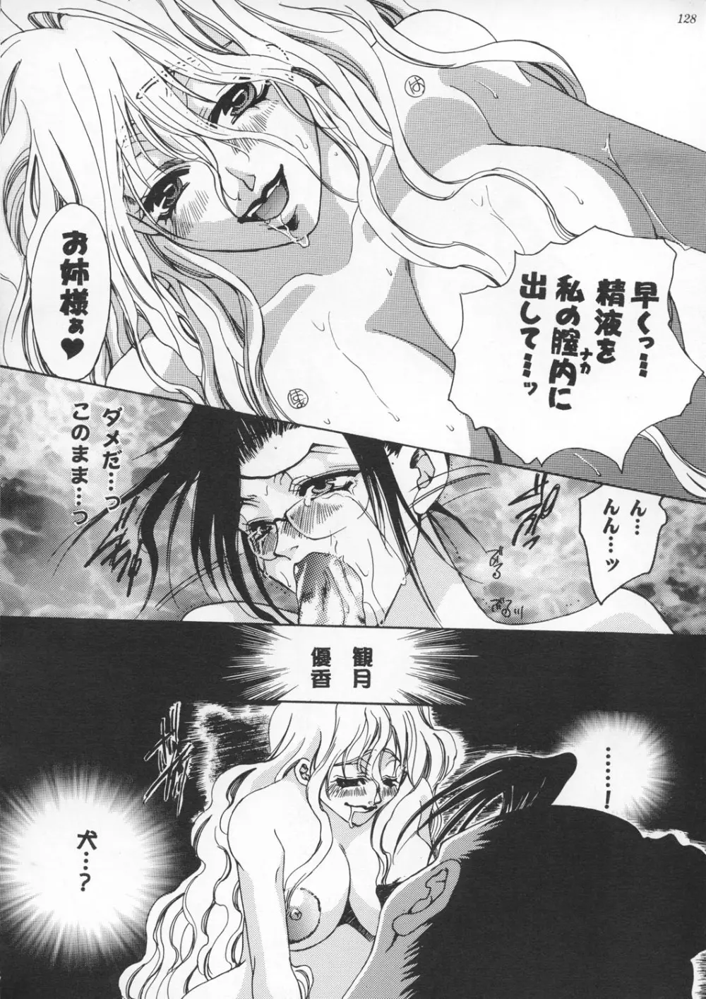 朧月都市9 - page127