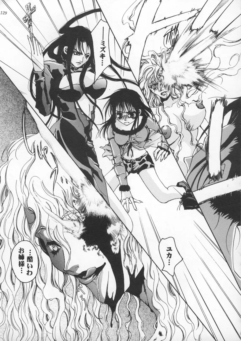 朧月都市9 - page128