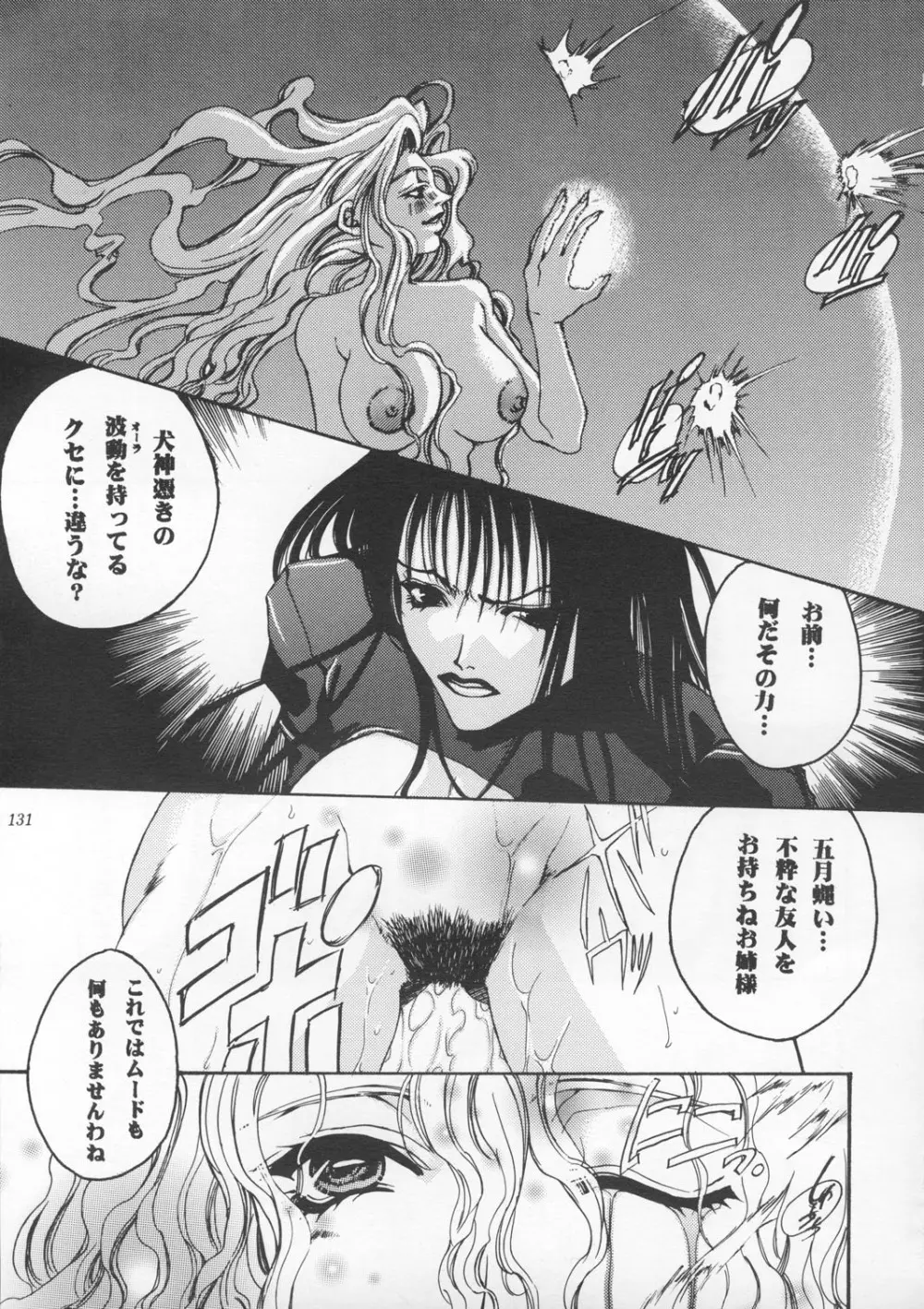 朧月都市9 - page130
