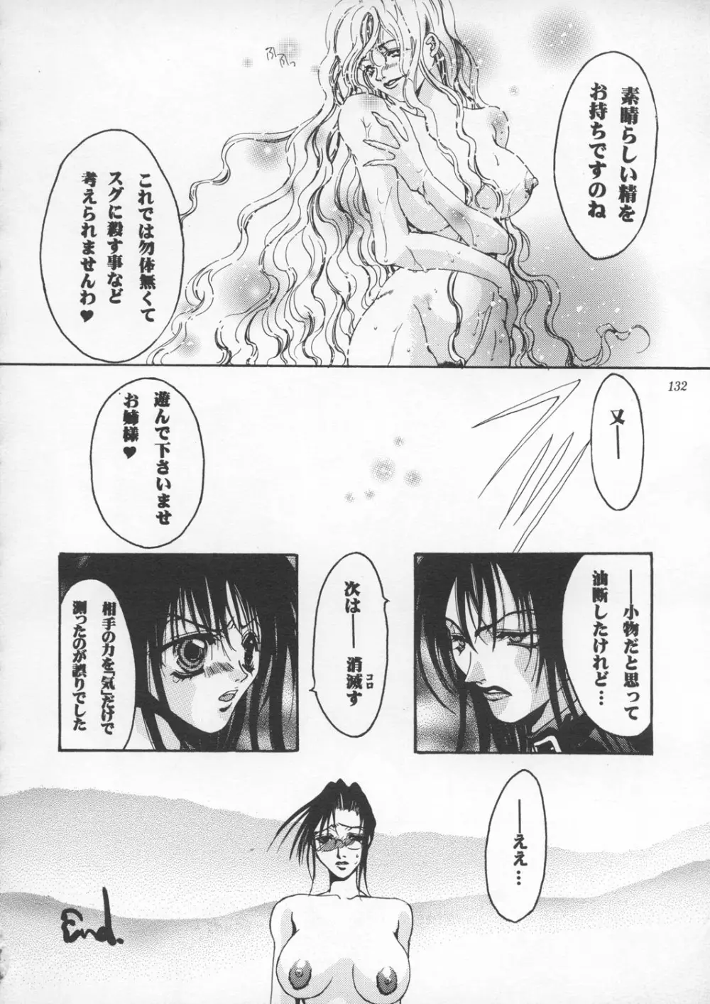 朧月都市9 - page131